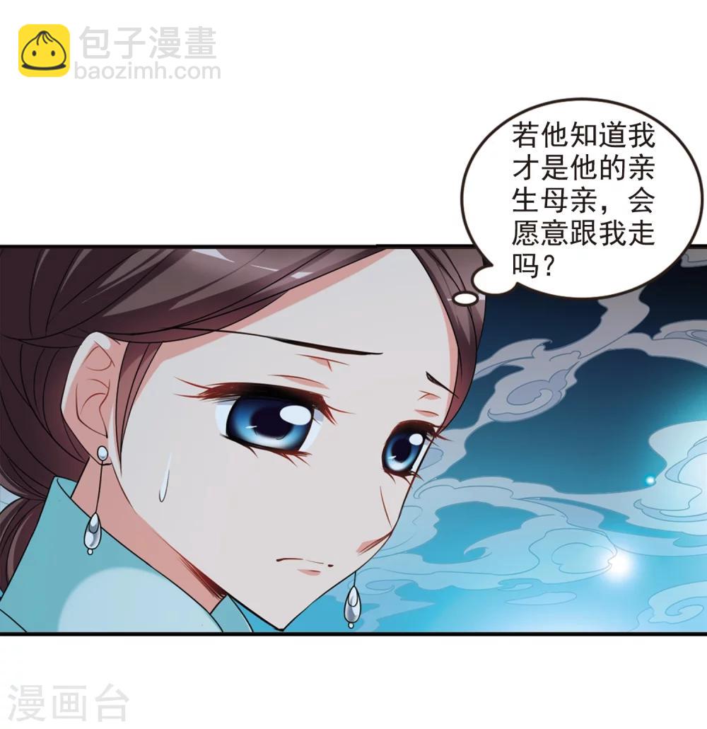 🍻妃夕妍雪 第441话 敬酒2 第31页