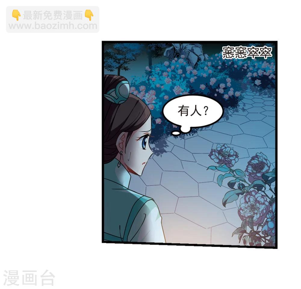 🍻妃夕妍雪 第441话 敬酒2 第33页