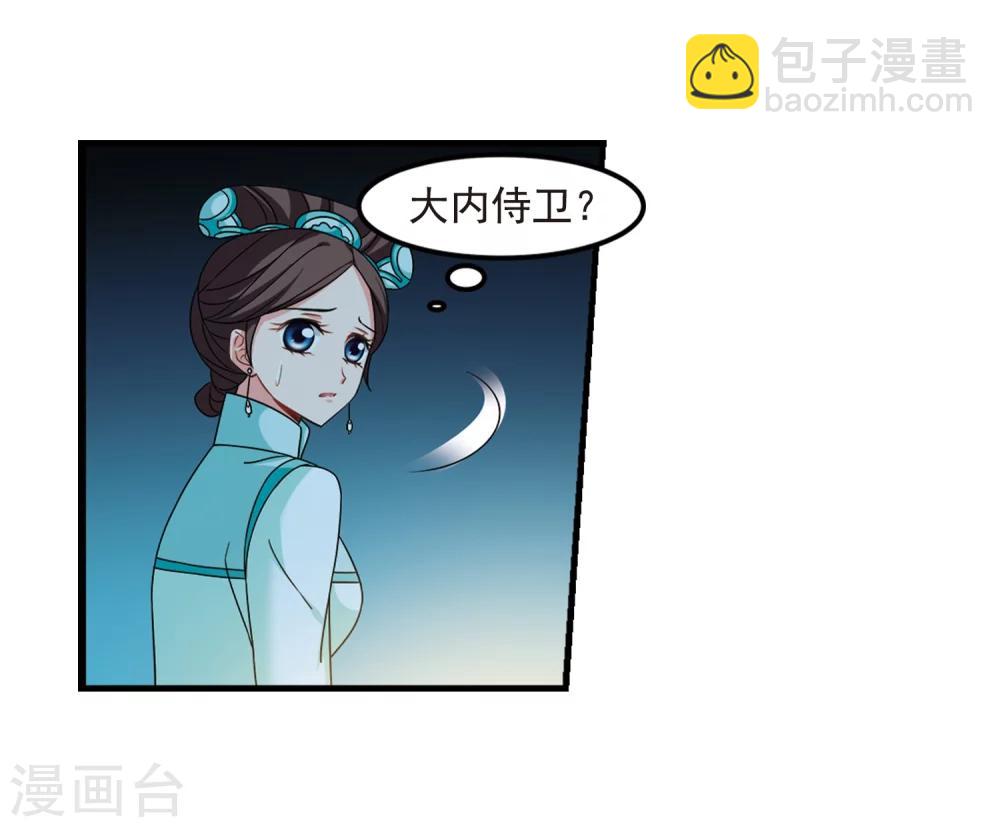 🍻妃夕妍雪 第441话 敬酒2 第35页