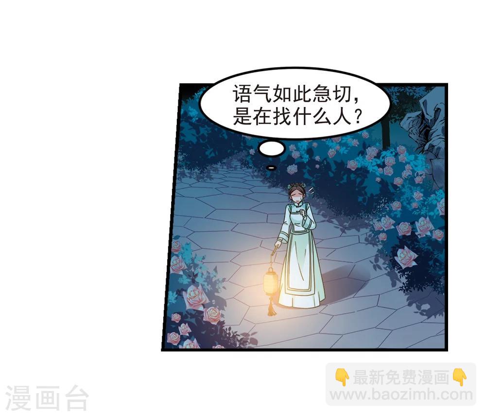 🍻妃夕妍雪 第441话 敬酒2 第36页