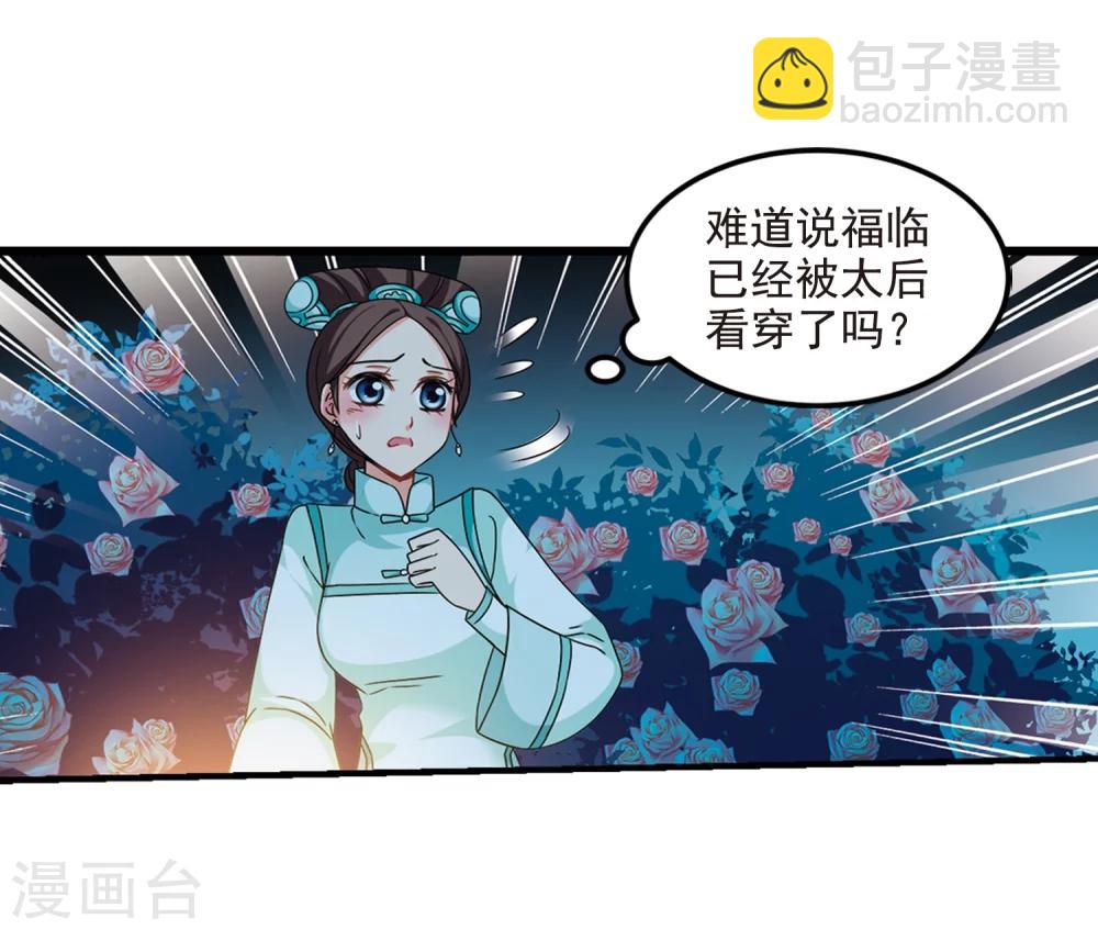 🍻妃夕妍雪 第441话 敬酒2 第37页