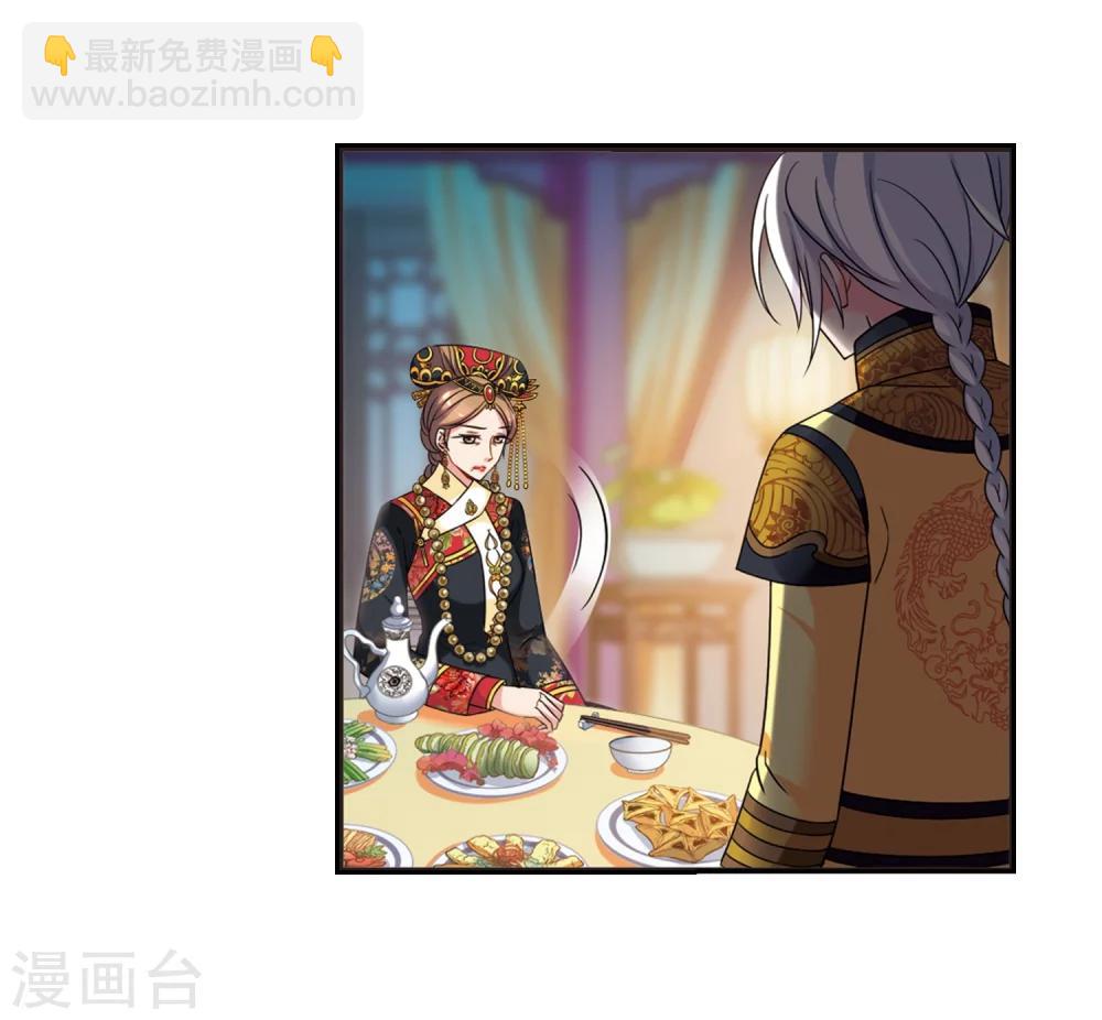 🍻妃夕妍雪 第441话 敬酒2 第4页