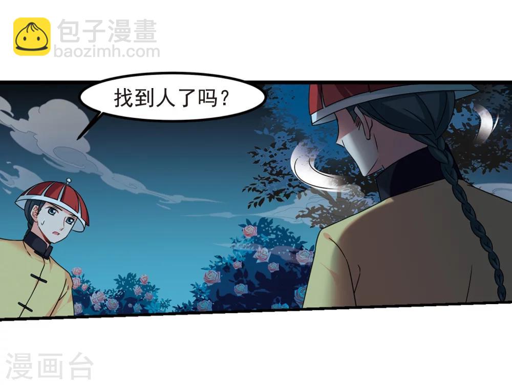🍻妃夕妍雪 第441话 敬酒2 第41页