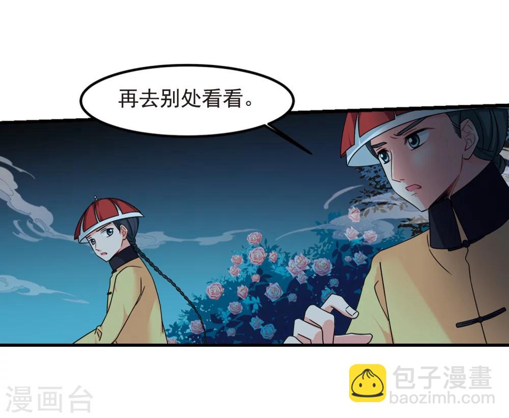 🍻妃夕妍雪 第441话 敬酒2 第42页