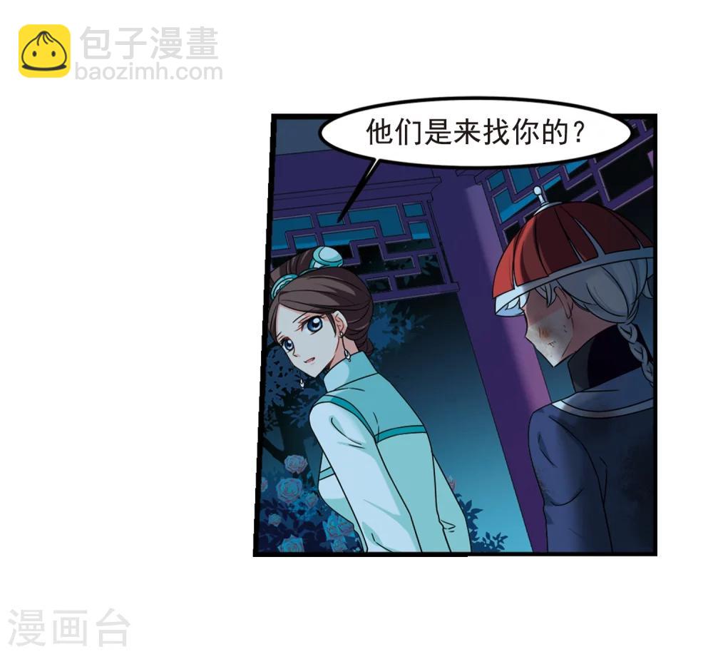 🍻妃夕妍雪 第441话 敬酒2 第45页