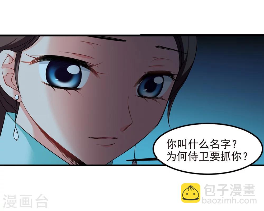 🍻妃夕妍雪 第441话 敬酒2 第46页
