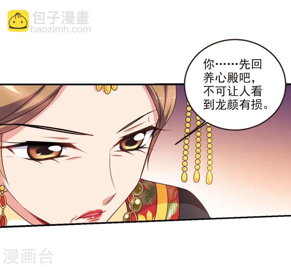 🍻妃夕妍雪 第441话 敬酒2 第5页