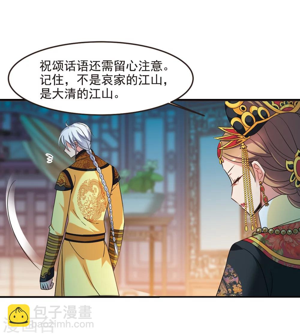 🍻妃夕妍雪 第441话 敬酒2 第7页