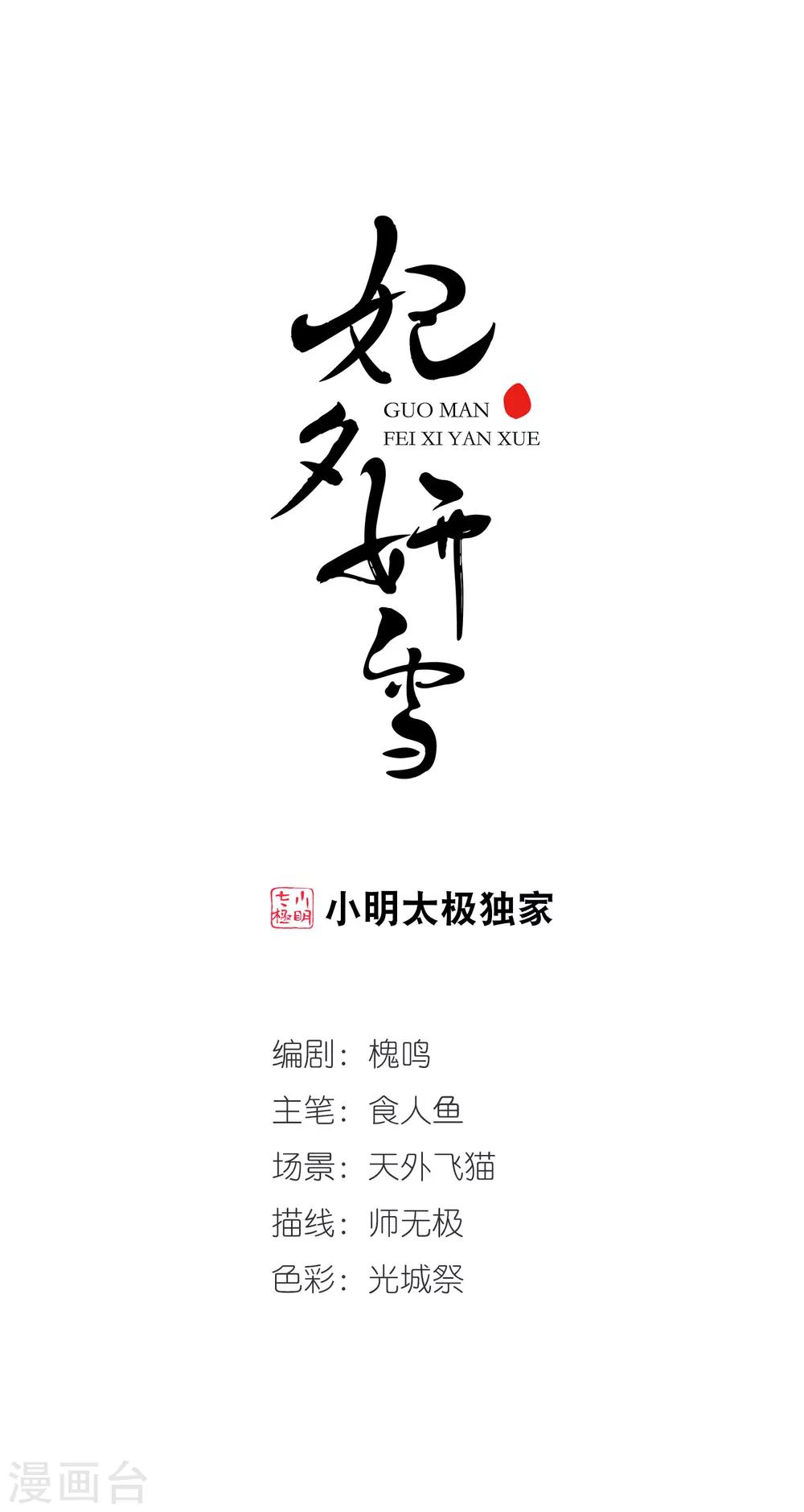🍻妃夕妍雪 第443话 母子相处2 第1页
