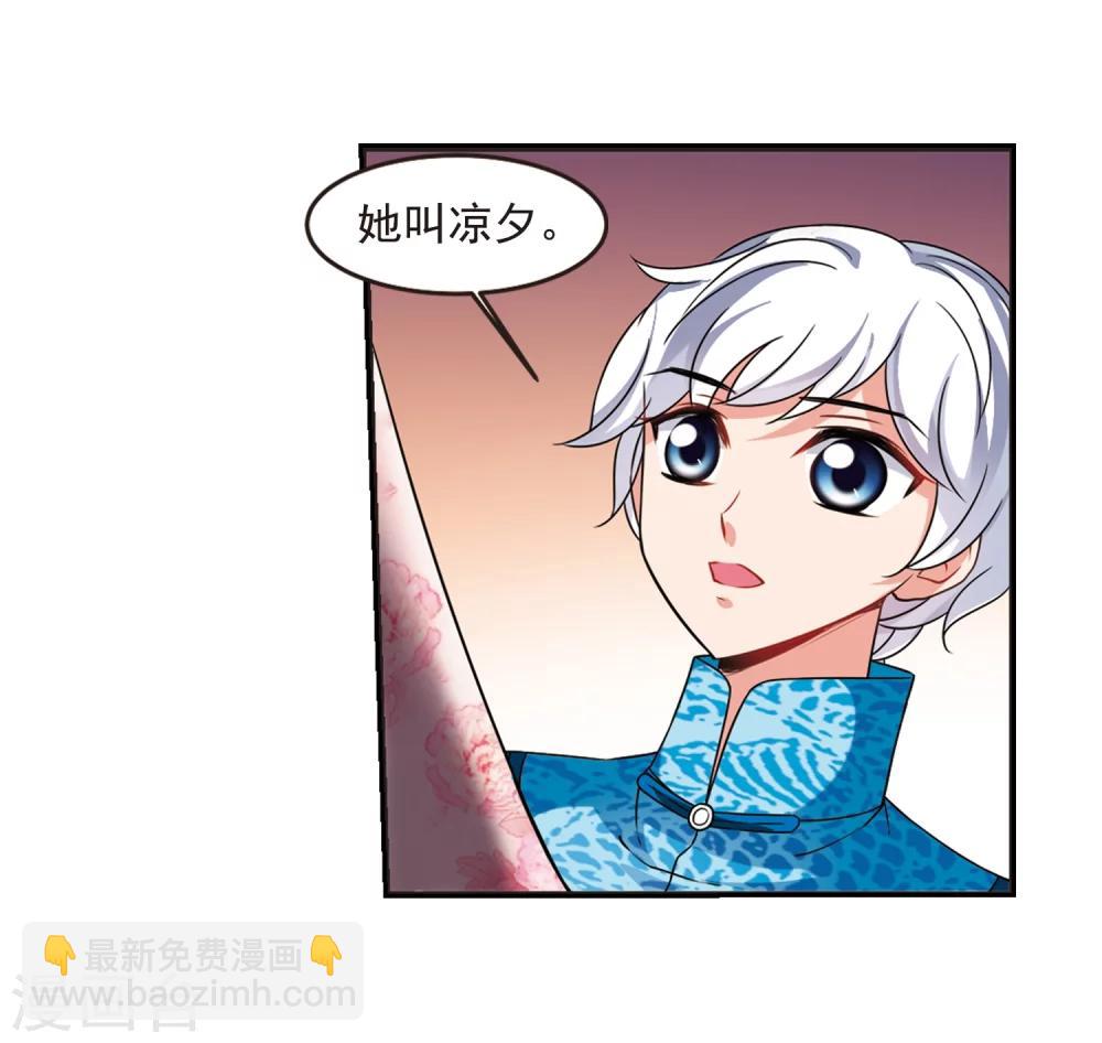 🍻妃夕妍雪 第443话 母子相处2 第10页