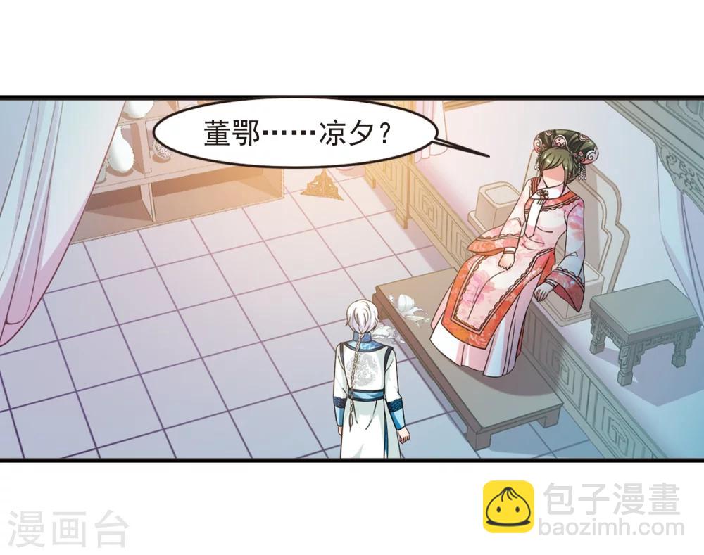 🍻妃夕妍雪 第443话 母子相处2 第13页