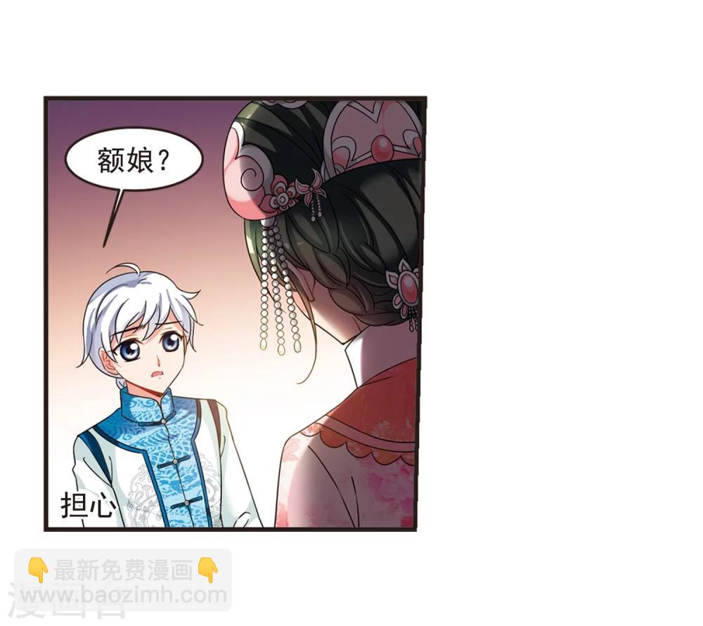 🍻妃夕妍雪 第443话 母子相处2 第14页