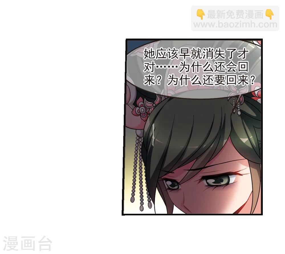 🍻妃夕妍雪 第443话 母子相处2 第15页