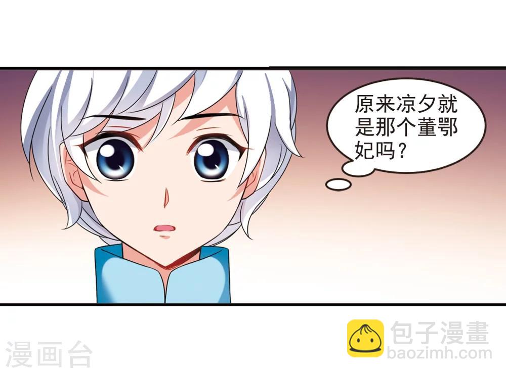 🍻妃夕妍雪 第443话 母子相处2 第16页