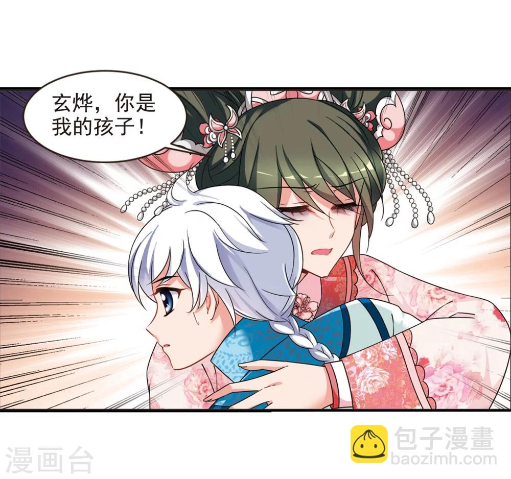 🍻妃夕妍雪 第443话 母子相处2 第17页