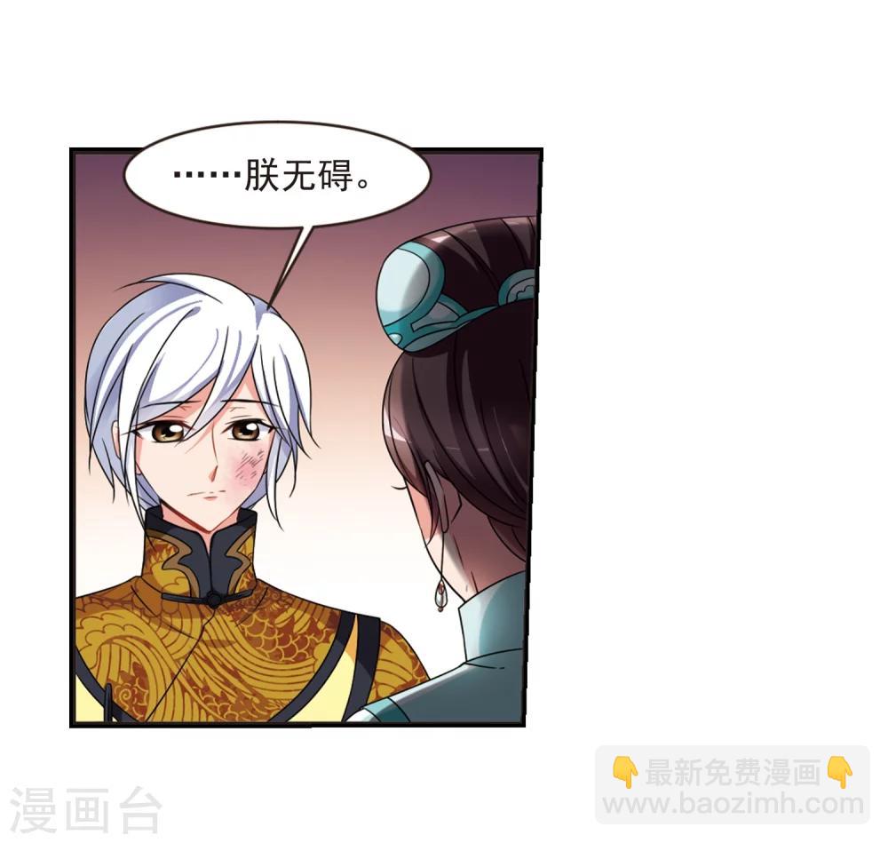 🍻妃夕妍雪 第443话 母子相处2 第24页