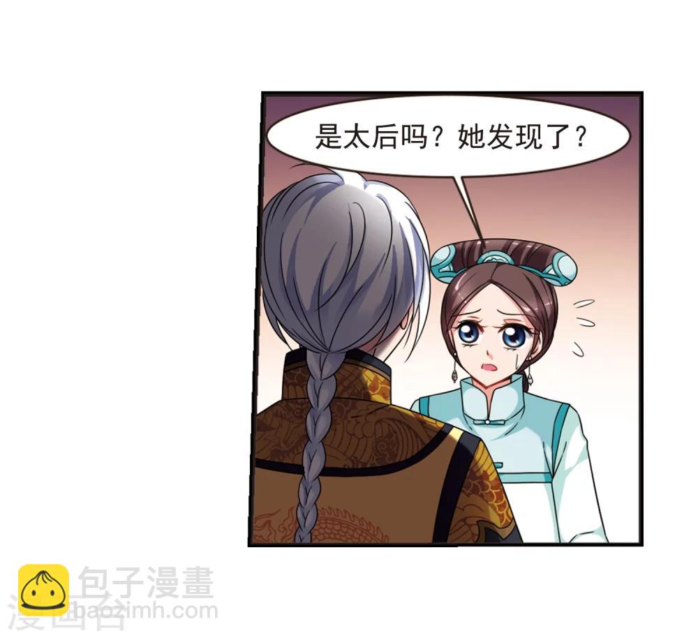 🍻妃夕妍雪 第443话 母子相处2 第25页