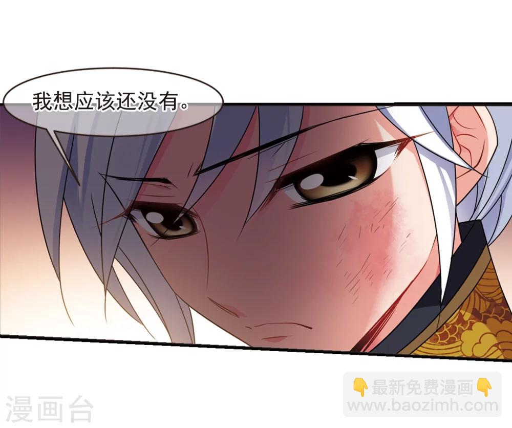 🍻妃夕妍雪 第443话 母子相处2 第26页