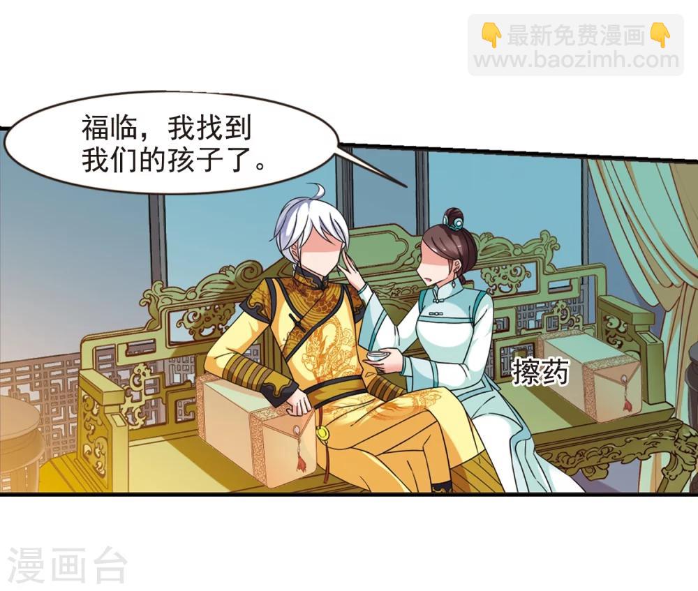 🍻妃夕妍雪 第443话 母子相处2 第27页