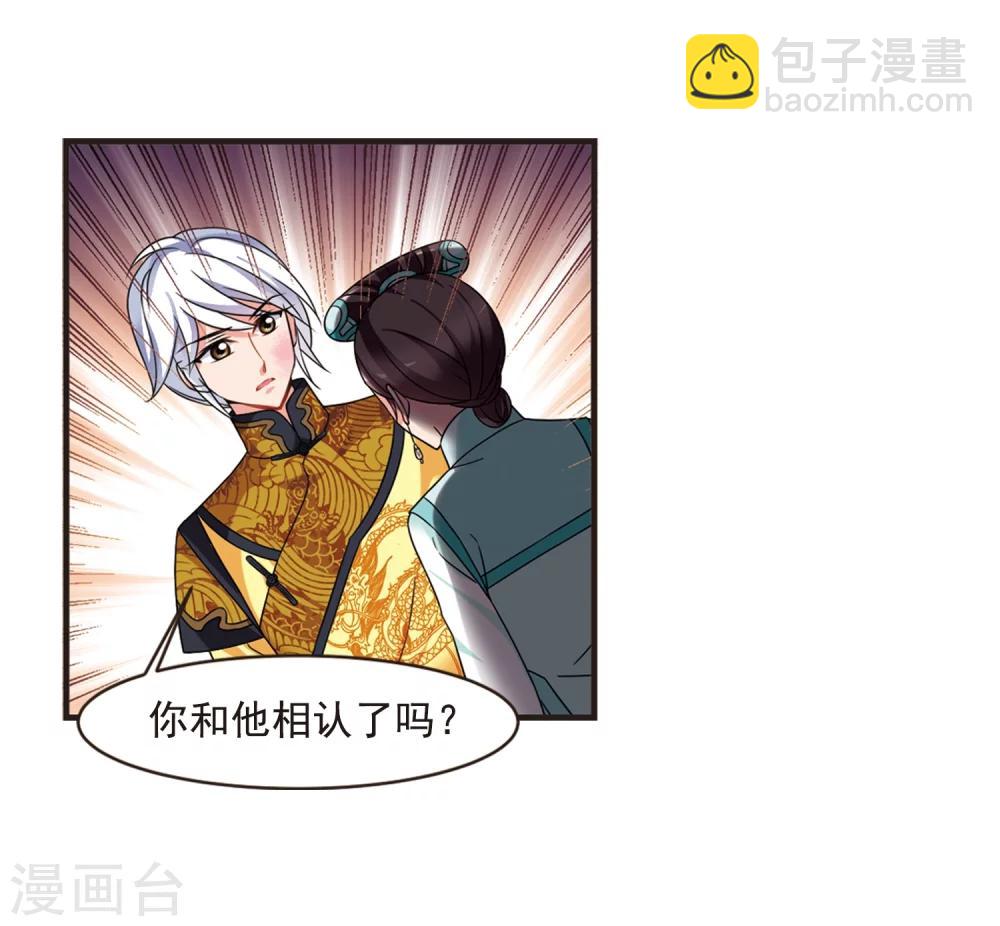 🍻妃夕妍雪 第443话 母子相处2 第29页