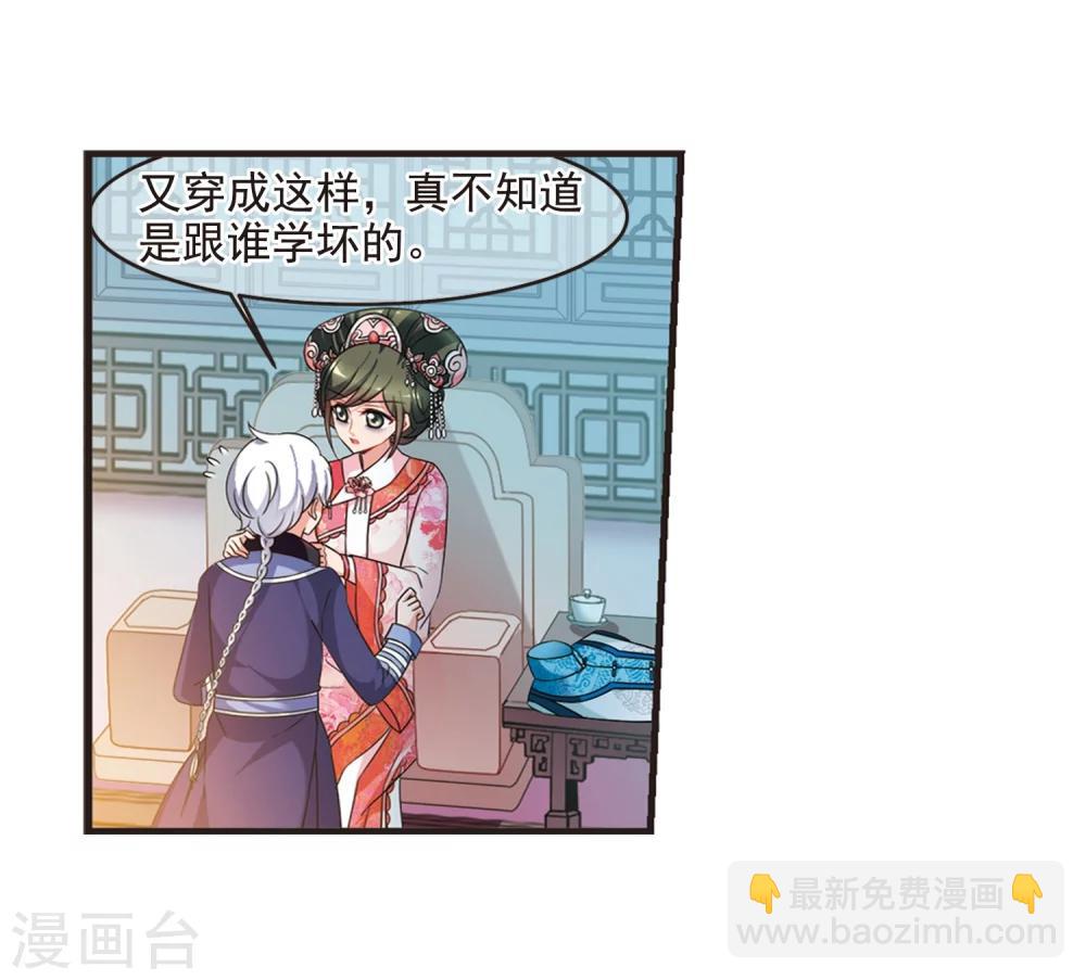 🍻妃夕妍雪 第443话 母子相处2 第3页