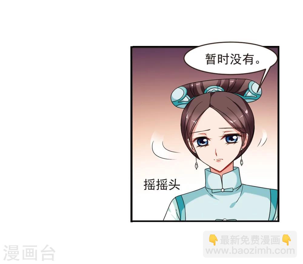 🍻妃夕妍雪 第443话 母子相处2 第30页