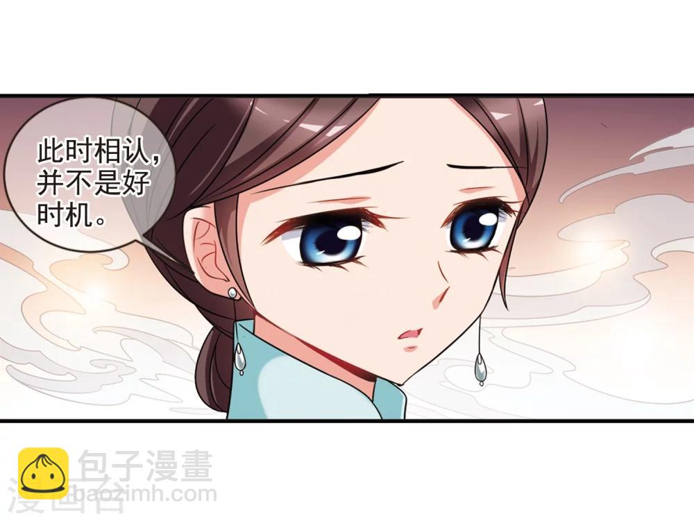 🍻妃夕妍雪 第443话 母子相处2 第31页