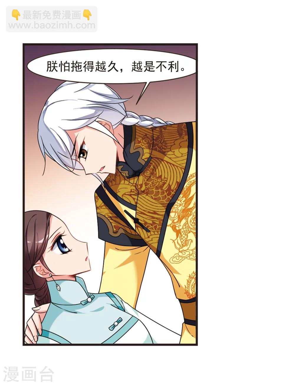 🍻妃夕妍雪 第443话 母子相处2 第32页