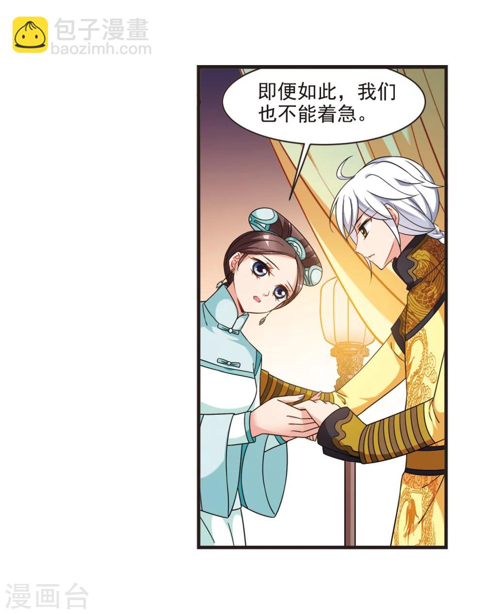 🍻妃夕妍雪 第443话 母子相处2 第33页