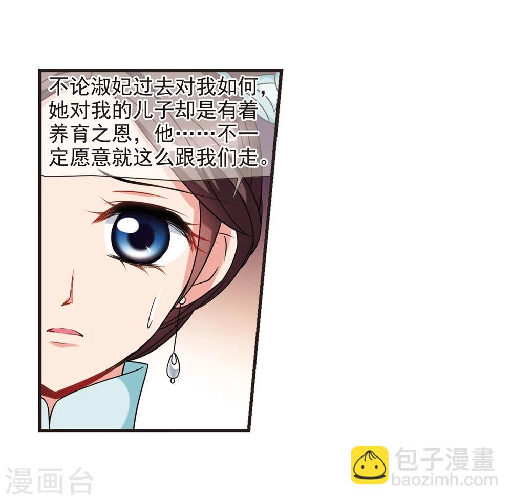 🍻妃夕妍雪 第443话 母子相处2 第34页