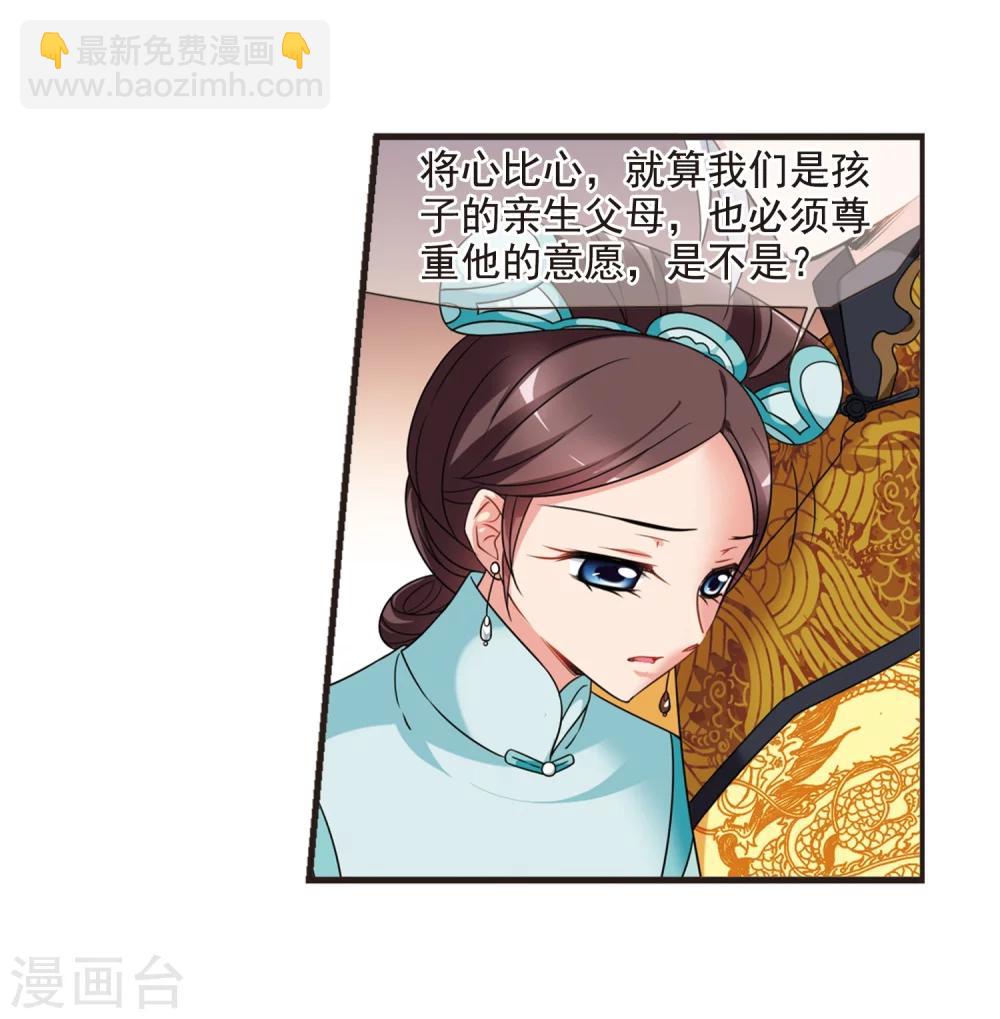 🍻妃夕妍雪 第443话 母子相处2 第35页