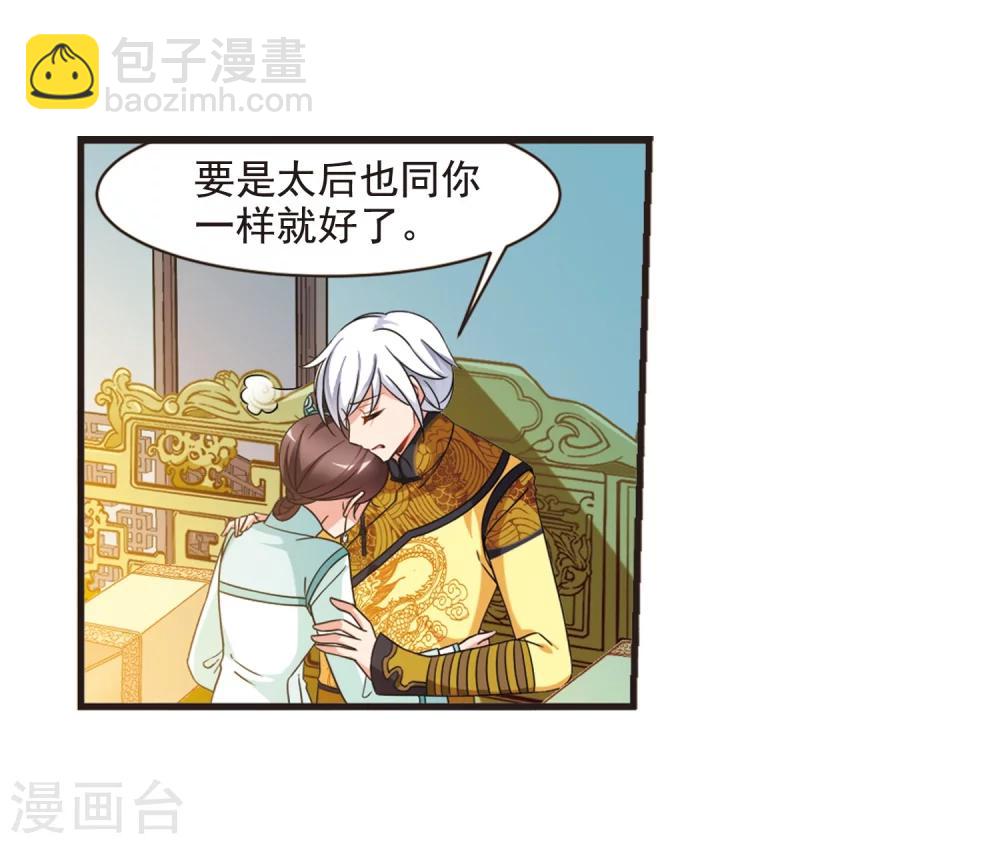 🍻妃夕妍雪 第443话 母子相处2 第36页