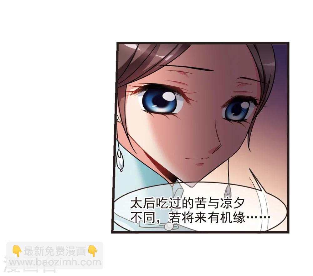 🍻妃夕妍雪 第443话 母子相处2 第37页