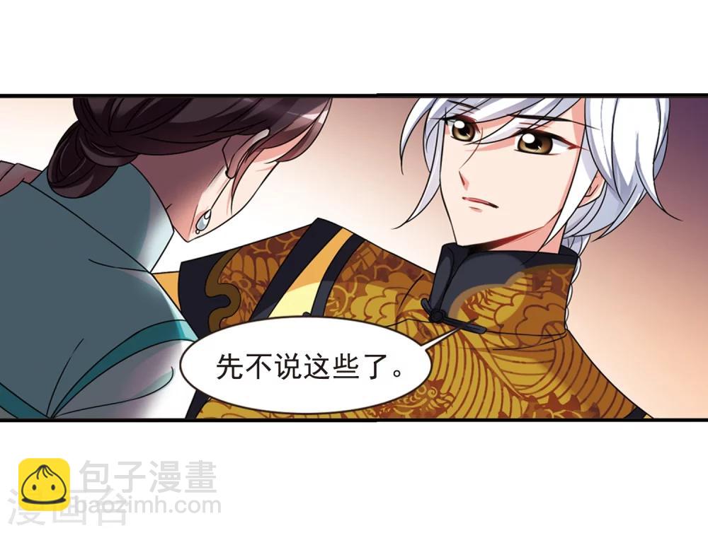 🍻妃夕妍雪 第443话 母子相处2 第38页