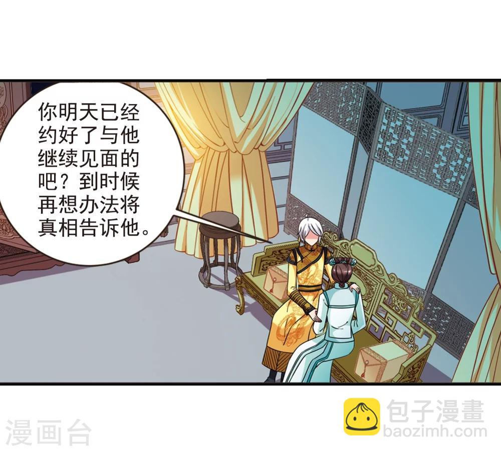 🍻妃夕妍雪 第443话 母子相处2 第39页