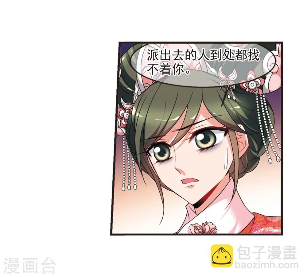 🍻妃夕妍雪 第443话 母子相处2 第4页