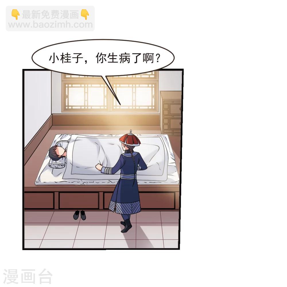 🍻妃夕妍雪 第443话 母子相处2 第45页