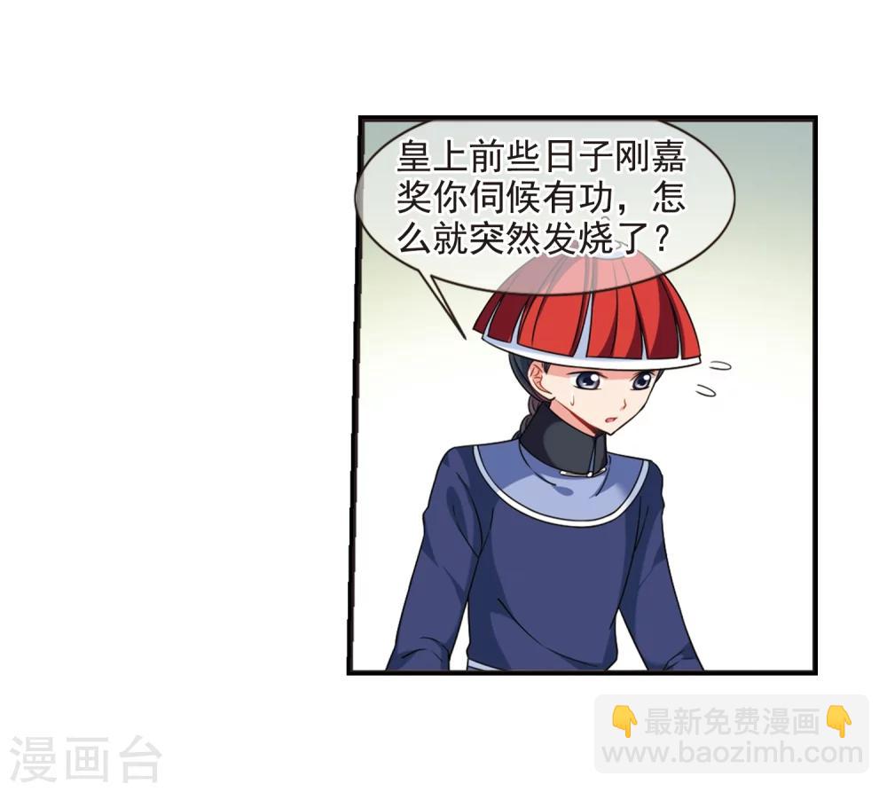 🍻妃夕妍雪 第443话 母子相处2 第46页