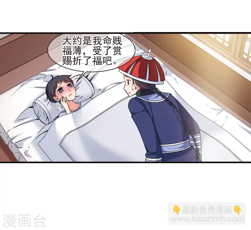 🍻妃夕妍雪 第443话 母子相处2 第47页