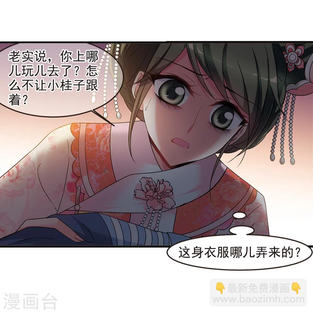 🍻妃夕妍雪 第443话 母子相处2 第5页