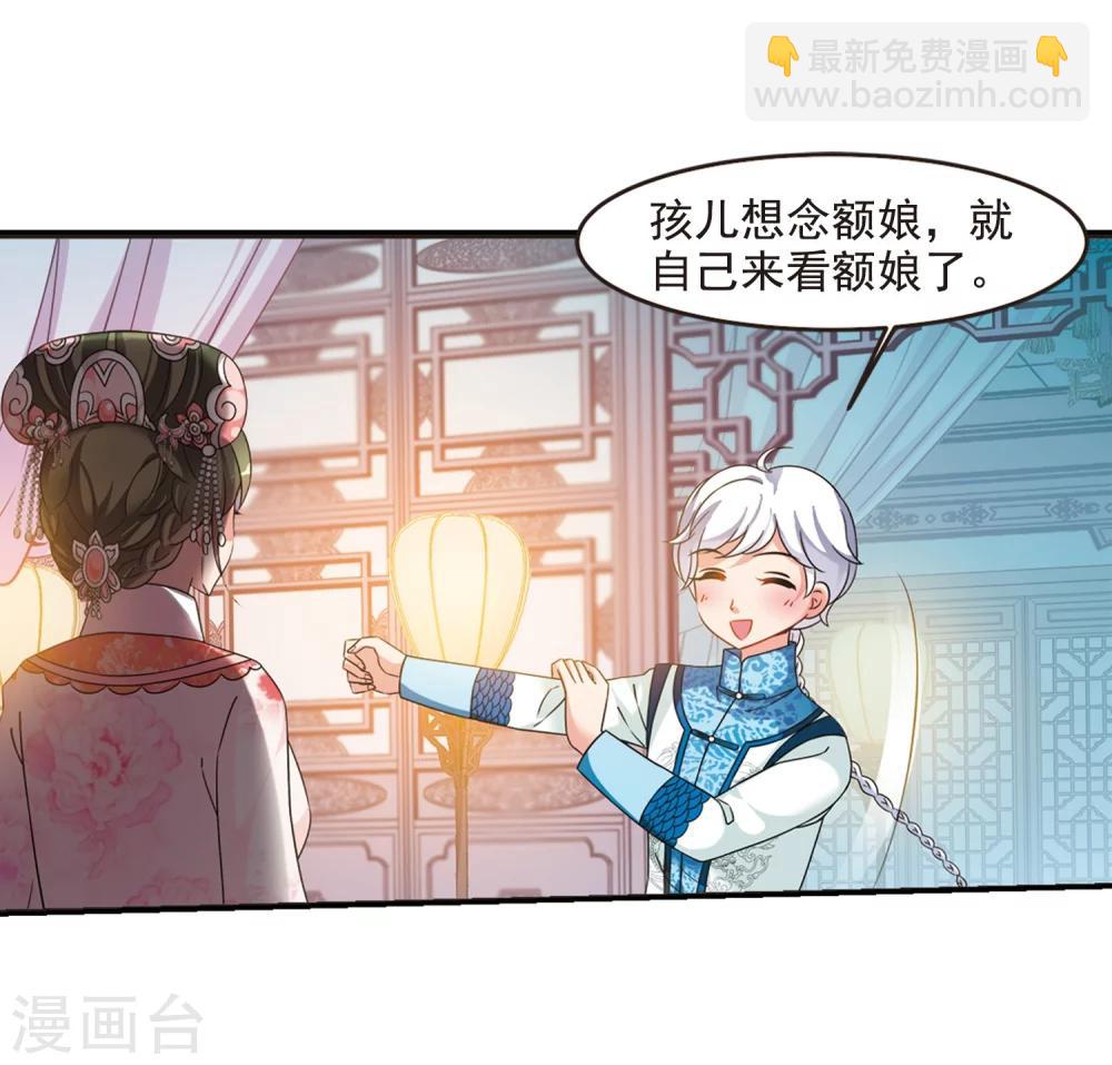 🍻妃夕妍雪 第443话 母子相处2 第6页