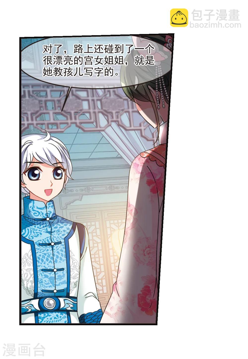 🍻妃夕妍雪 第443话 母子相处2 第7页