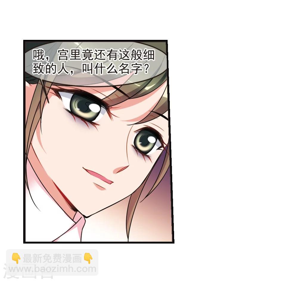 🍻妃夕妍雪 第443话 母子相处2 第9页