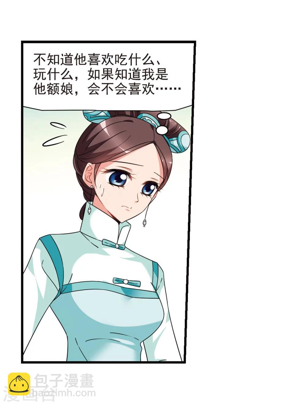 🍻妃夕妍雪 第445话 疫病流行2 第12页