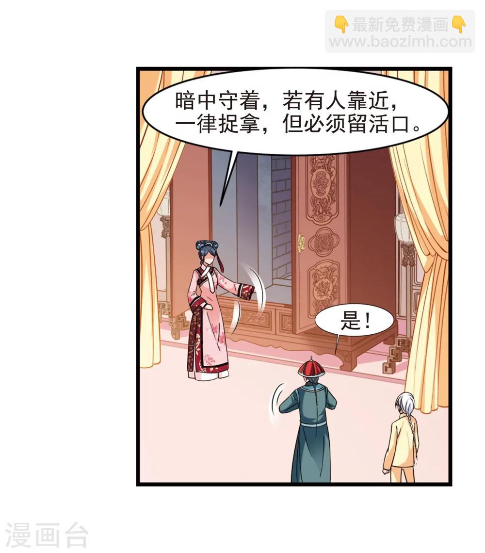 🍻妃夕妍雪 第445话 疫病流行2 第21页