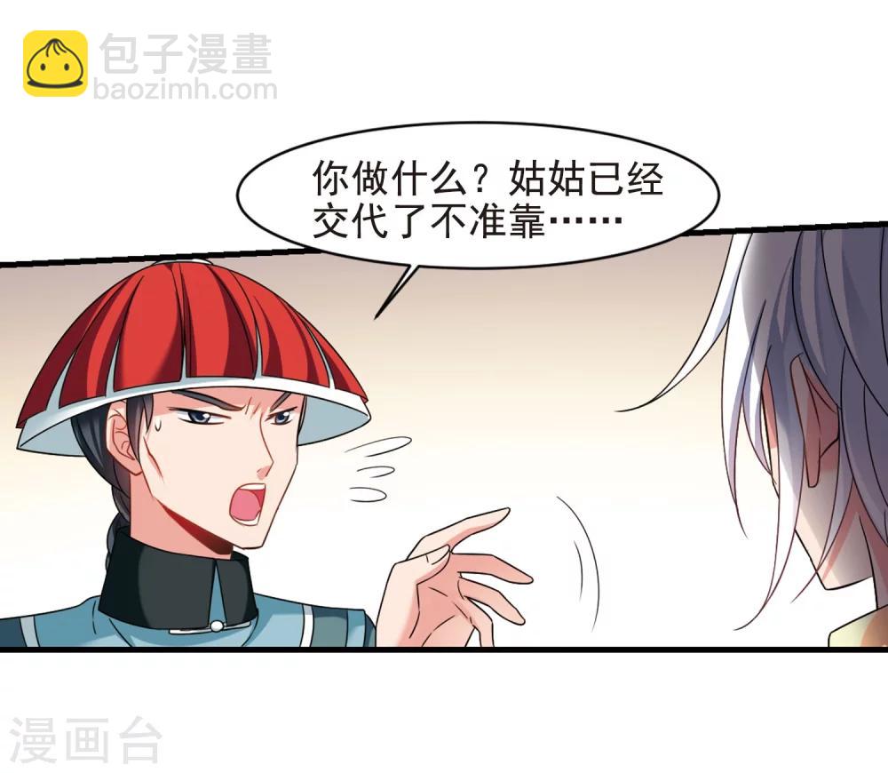 🍻妃夕妍雪 第445话 疫病流行2 第26页