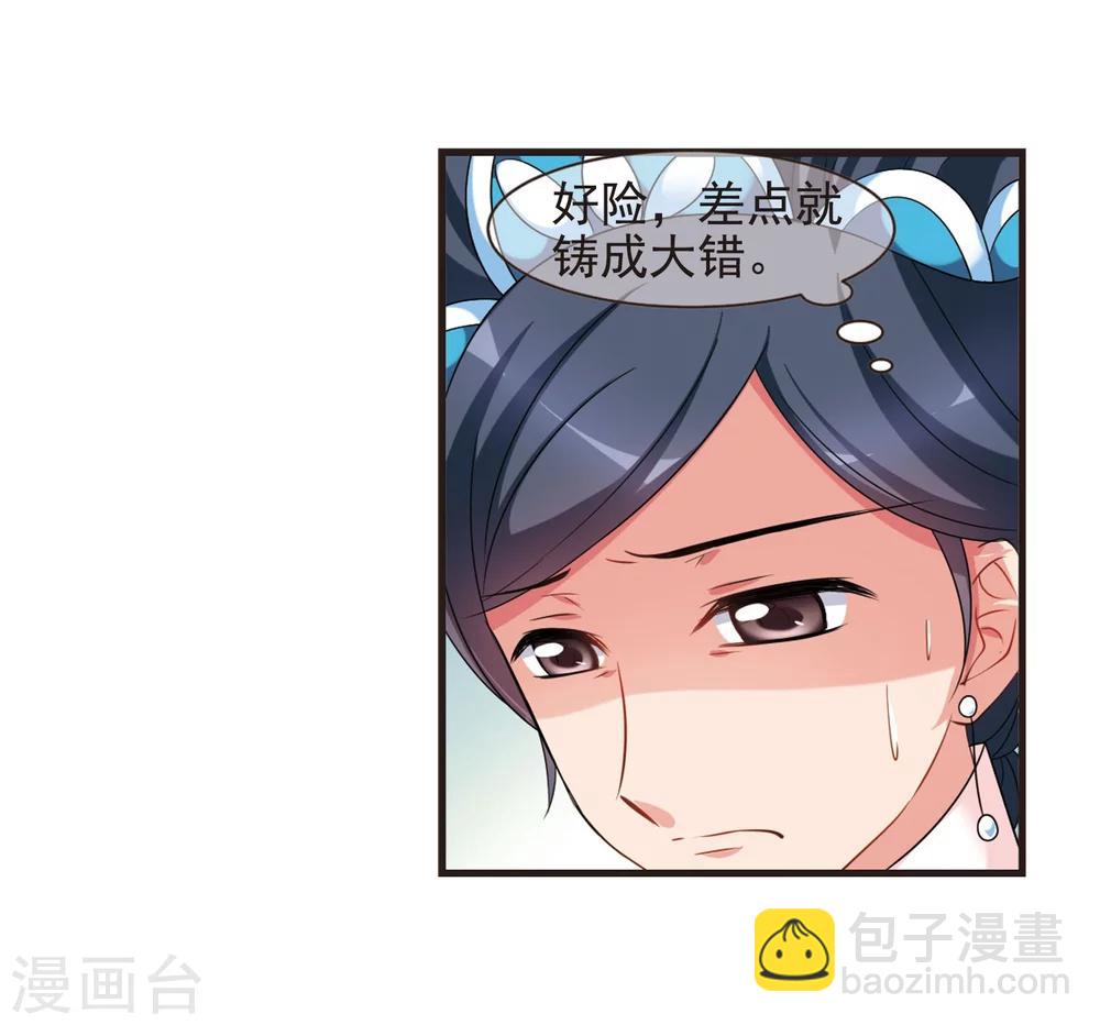 🍻妃夕妍雪 第445话 疫病流行2 第35页