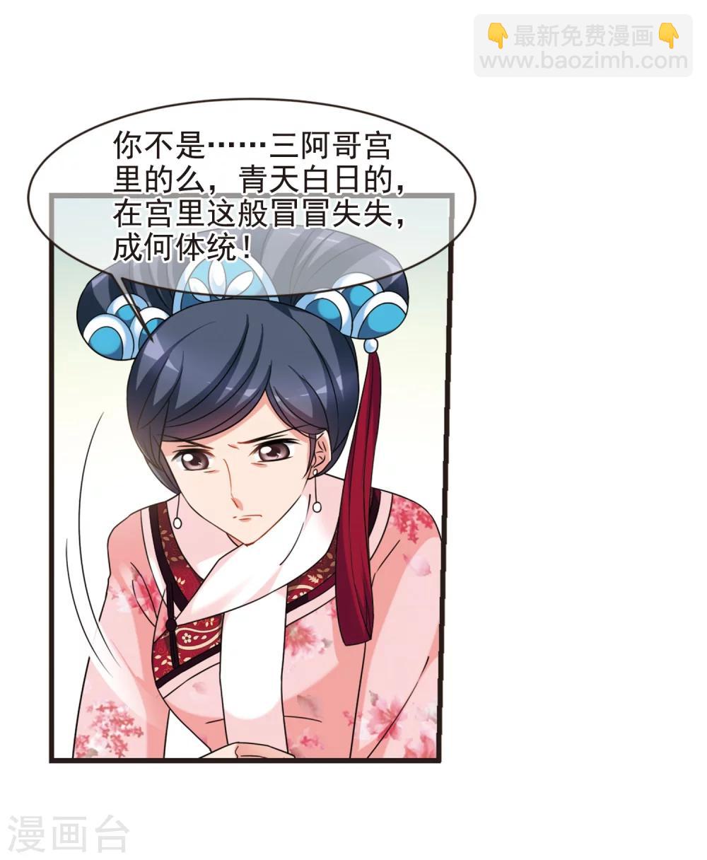 🍻妃夕妍雪 第445话 疫病流行2 第40页