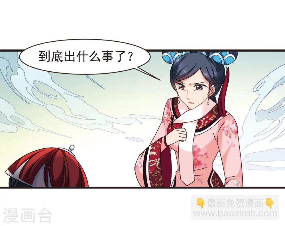 🍻妃夕妍雪 第445话 疫病流行2 第42页