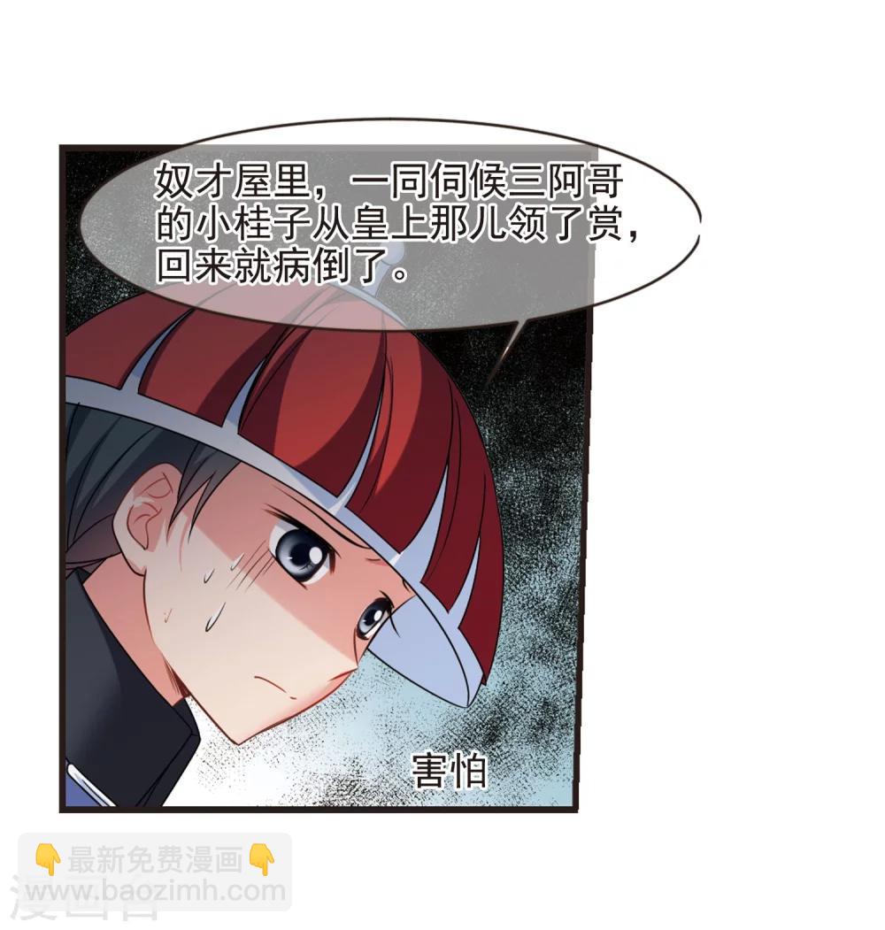 🍻妃夕妍雪 第445话 疫病流行2 第43页